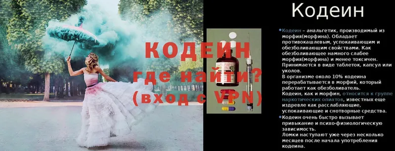 Кодеин Purple Drank  Покровск 